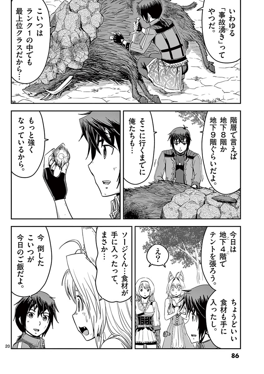 Cheat Majutsu de Unmei o Nejifuseru Chapter 15 20ページ