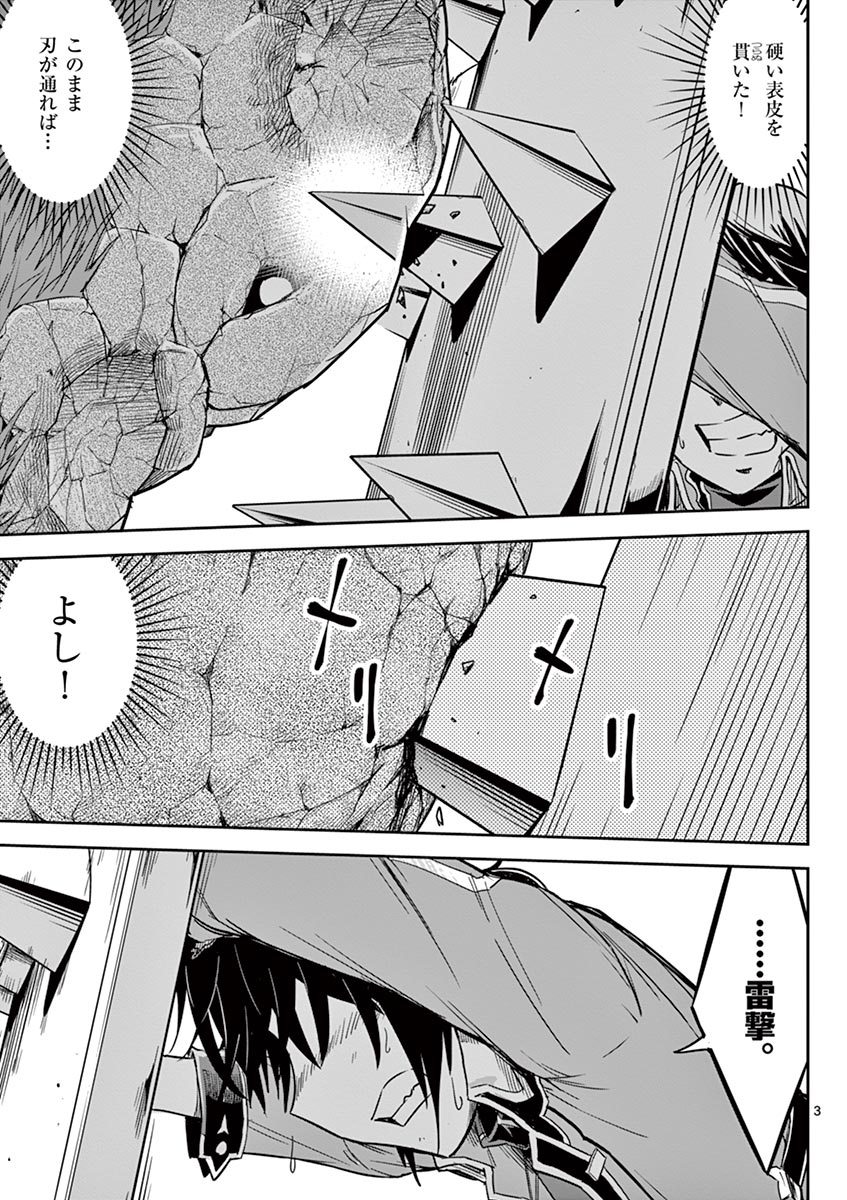 Cheat Majutsu de Unmei o Nejifuseru Chapter 15 3ページ