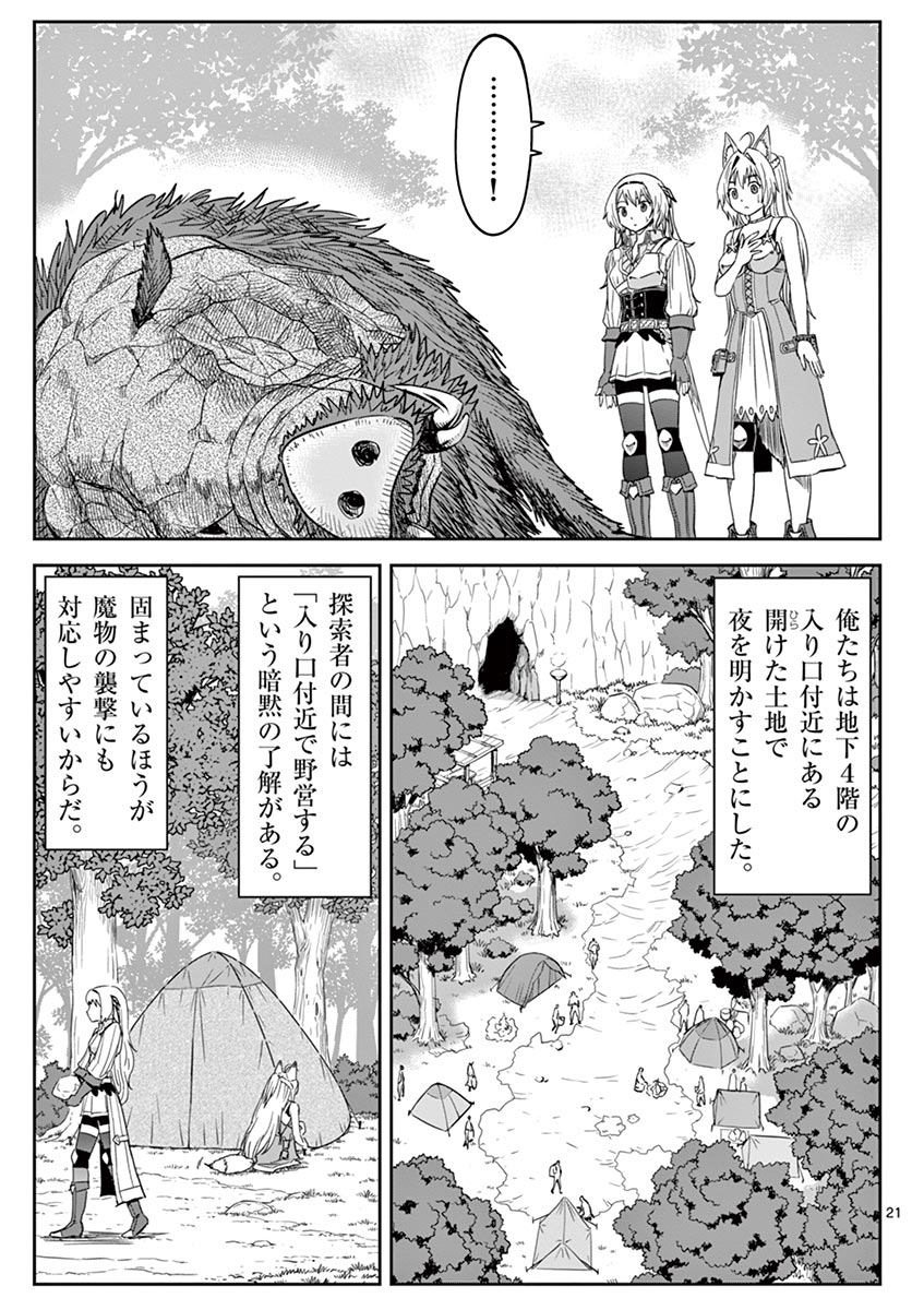 Cheat Majutsu de Unmei o Nejifuseru Chapter 15 21ページ