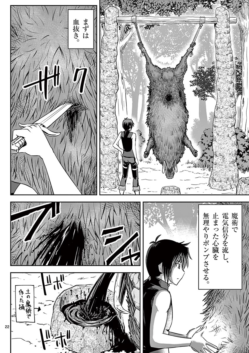 Cheat Majutsu de Unmei o Nejifuseru Chapter 15 22ページ