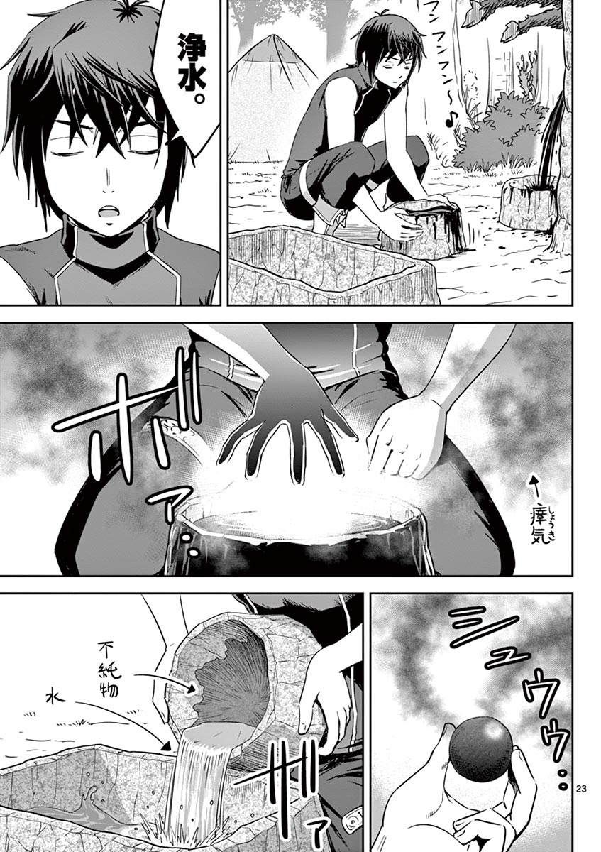 Cheat Majutsu de Unmei o Nejifuseru Chapter 15 23ページ
