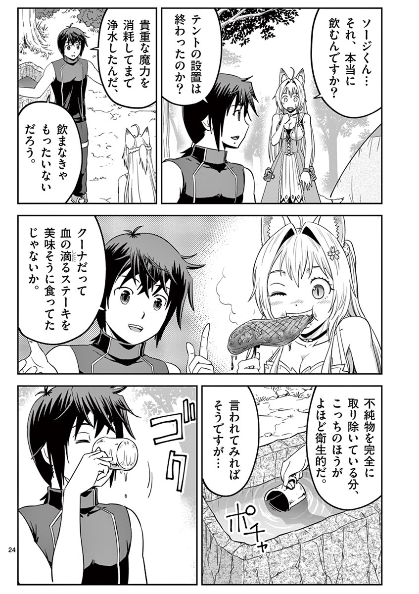 Cheat Majutsu de Unmei o Nejifuseru Chapter 15 24ページ