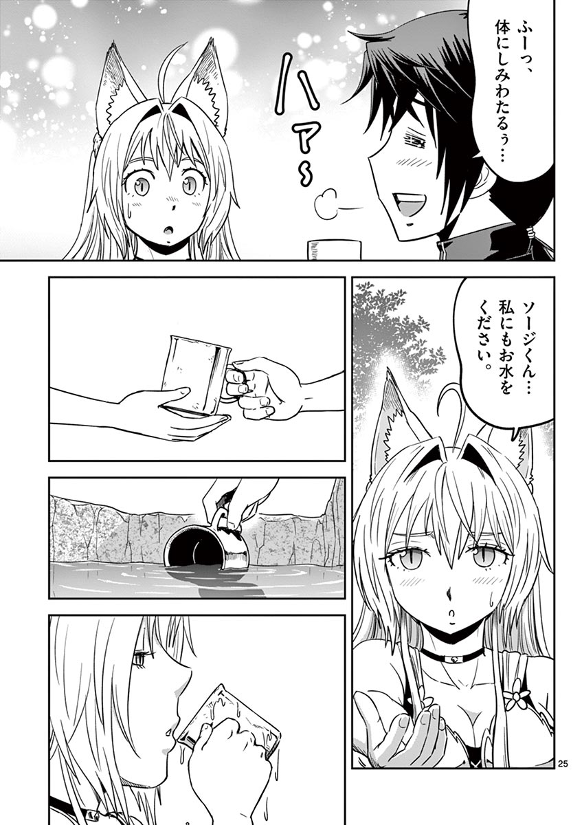 Cheat Majutsu de Unmei o Nejifuseru Chapter 15 25ページ