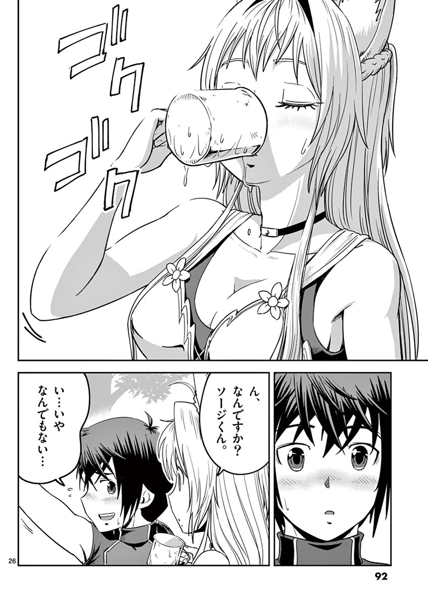 Cheat Majutsu de Unmei o Nejifuseru Chapter 15 26ページ