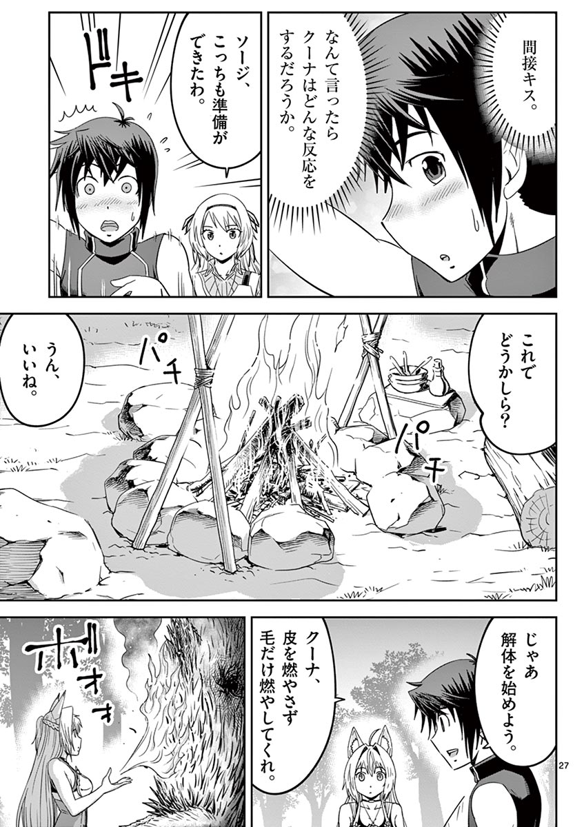 Cheat Majutsu de Unmei o Nejifuseru Chapter 15 27ページ