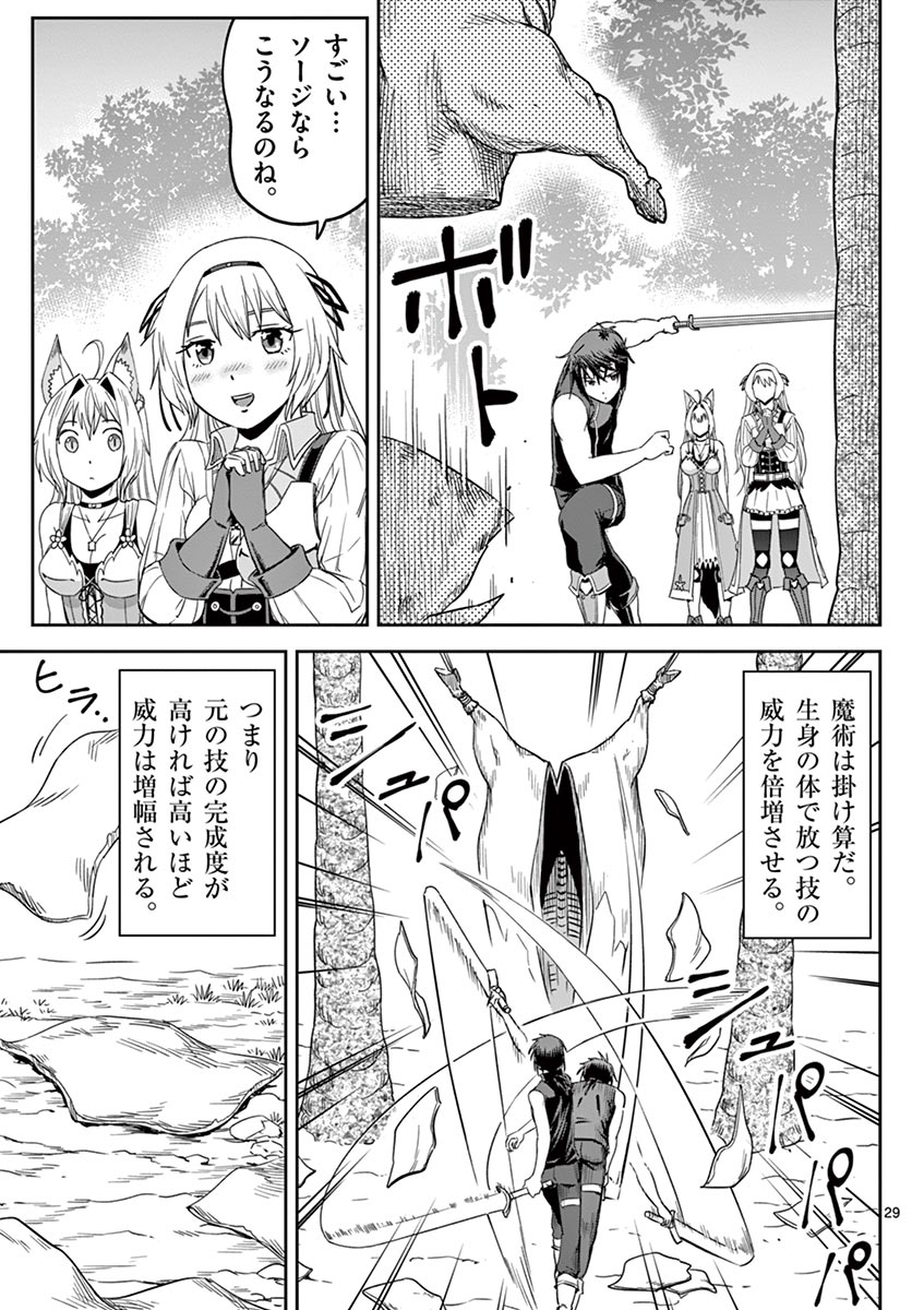 Cheat Majutsu de Unmei o Nejifuseru Chapter 15 29ページ