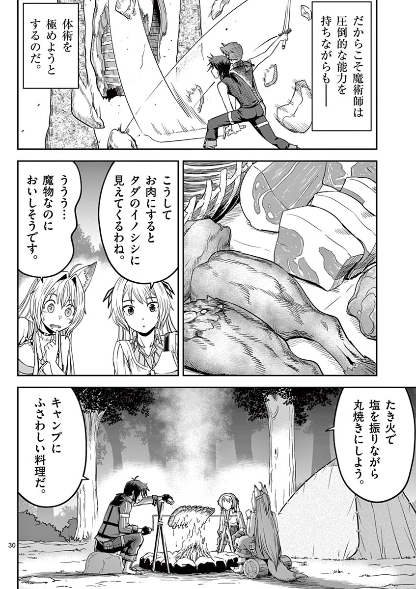 Cheat Majutsu de Unmei o Nejifuseru Chapter 15 30ページ