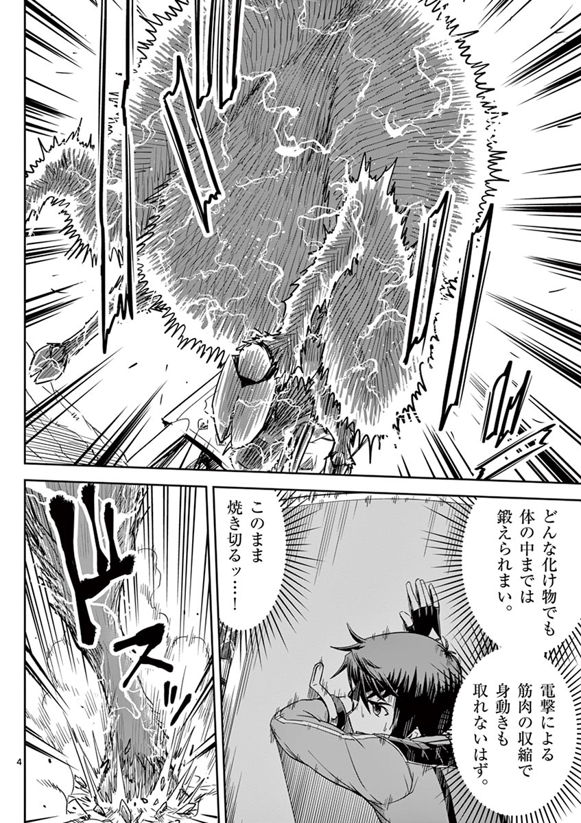 Cheat Majutsu de Unmei o Nejifuseru Chapter 15 4ページ