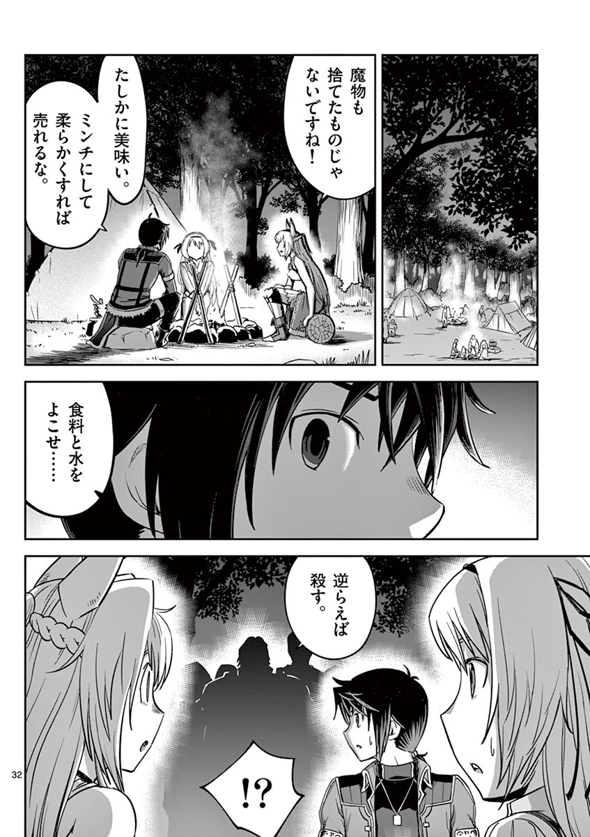 Cheat Majutsu de Unmei o Nejifuseru Chapter 15 32ページ