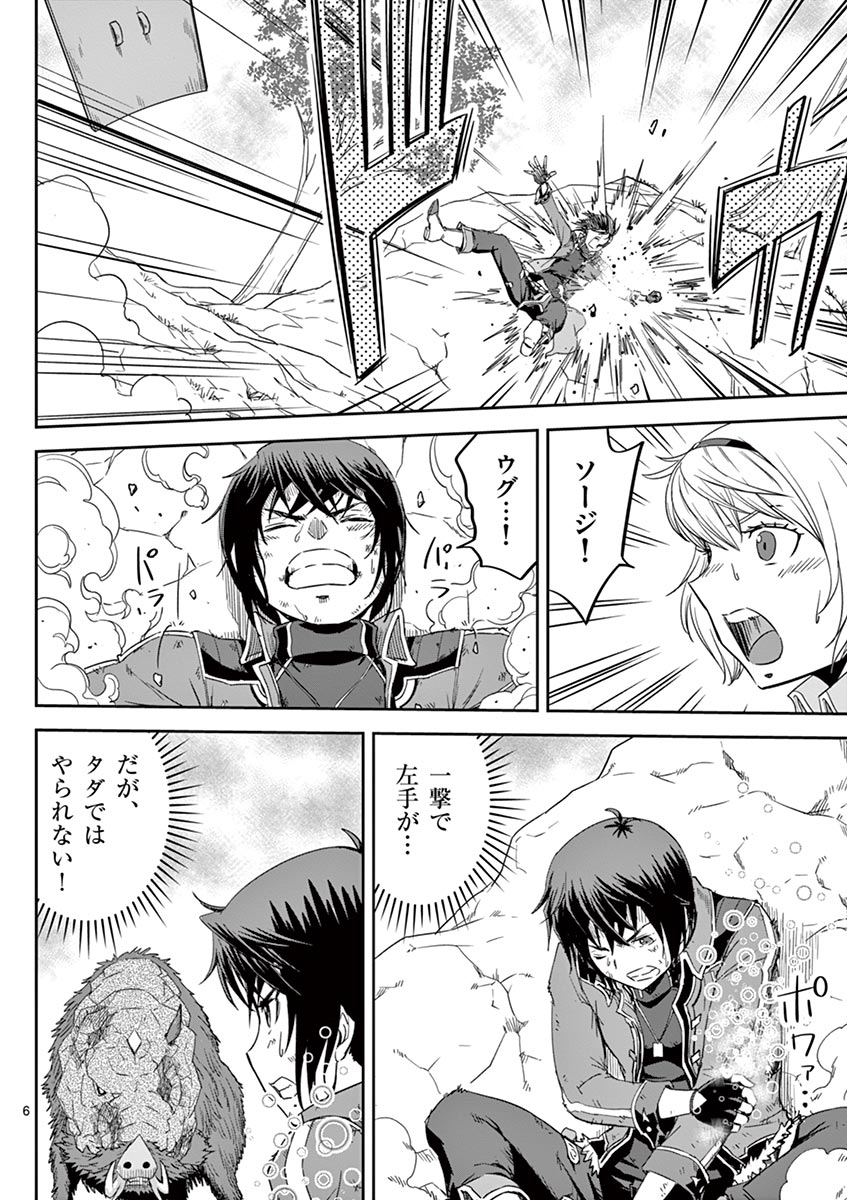 Cheat Majutsu de Unmei o Nejifuseru Chapter 15 6ページ