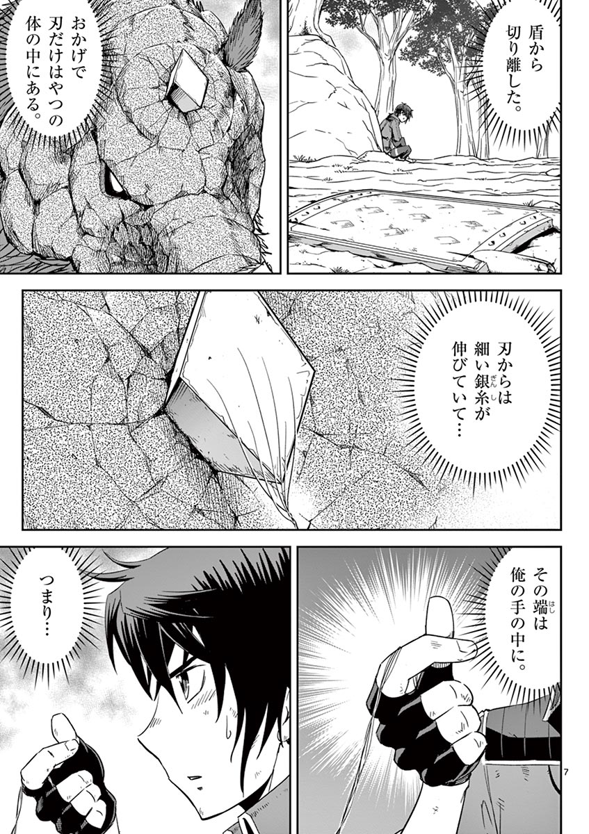 Cheat Majutsu de Unmei o Nejifuseru Chapter 15 7ページ