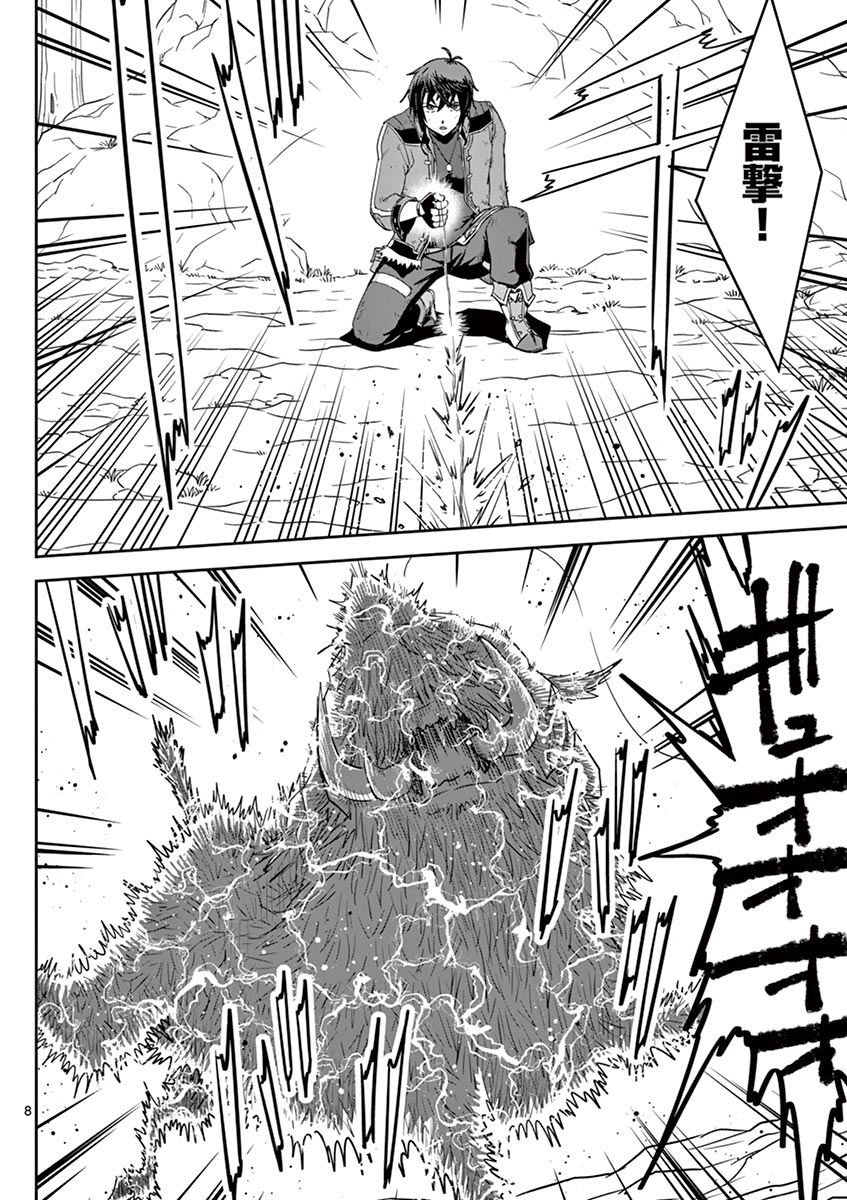 Cheat Majutsu de Unmei o Nejifuseru Chapter 15 8ページ