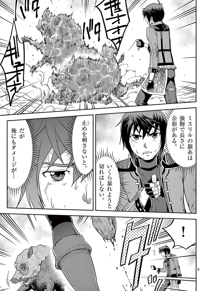 Cheat Majutsu de Unmei o Nejifuseru Chapter 15 9ページ
