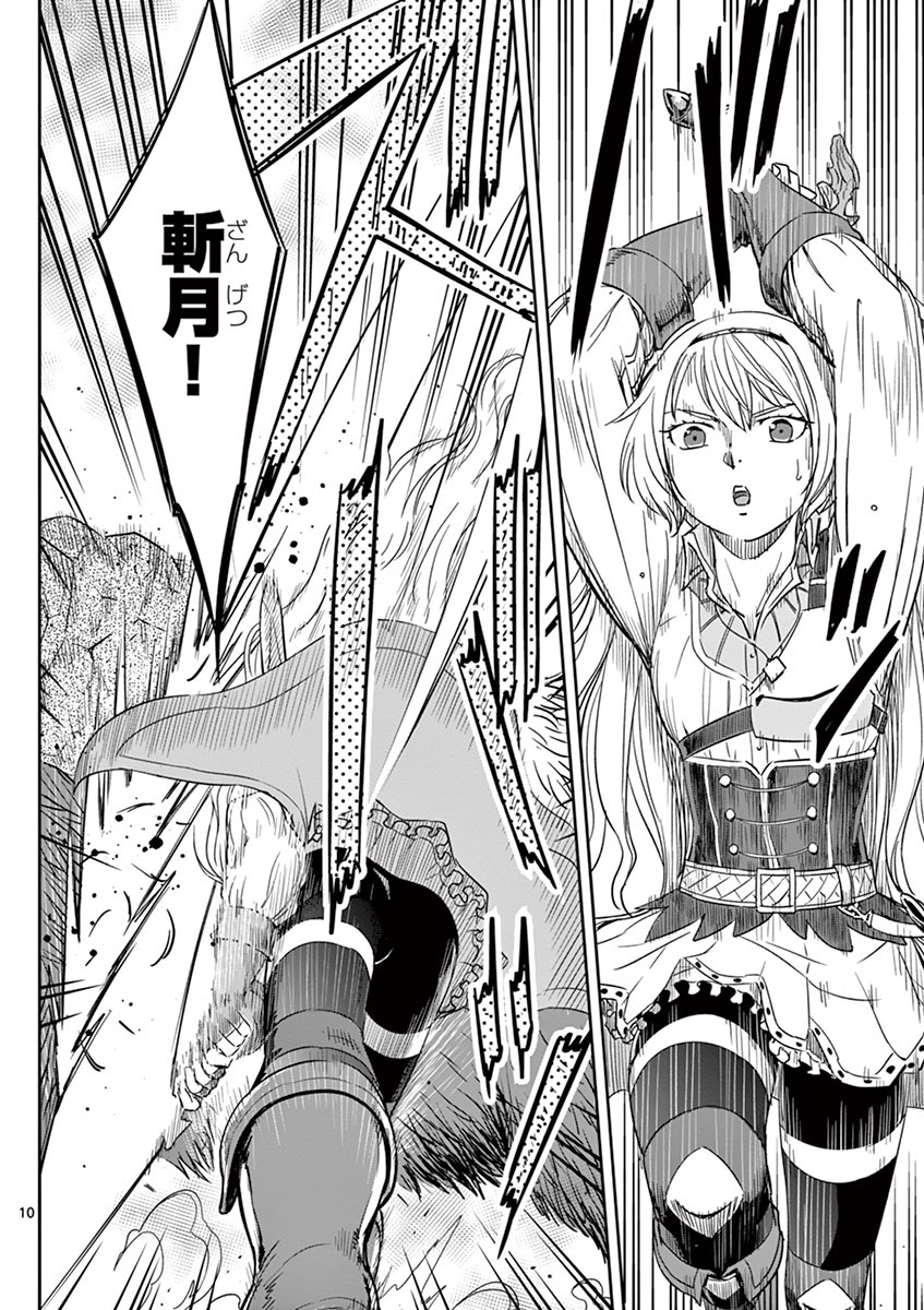 Cheat Majutsu de Unmei o Nejifuseru Chapter 15 10ページ