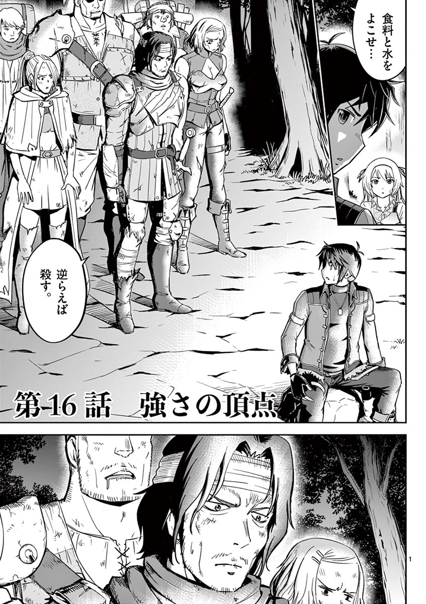 Cheat Majutsu de Unmei o Nejifuseru Chapter 16 1ページ
