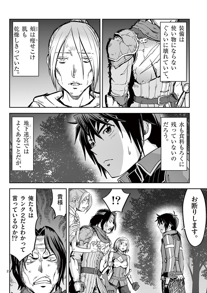 Cheat Majutsu de Unmei o Nejifuseru Chapter 16 2ページ