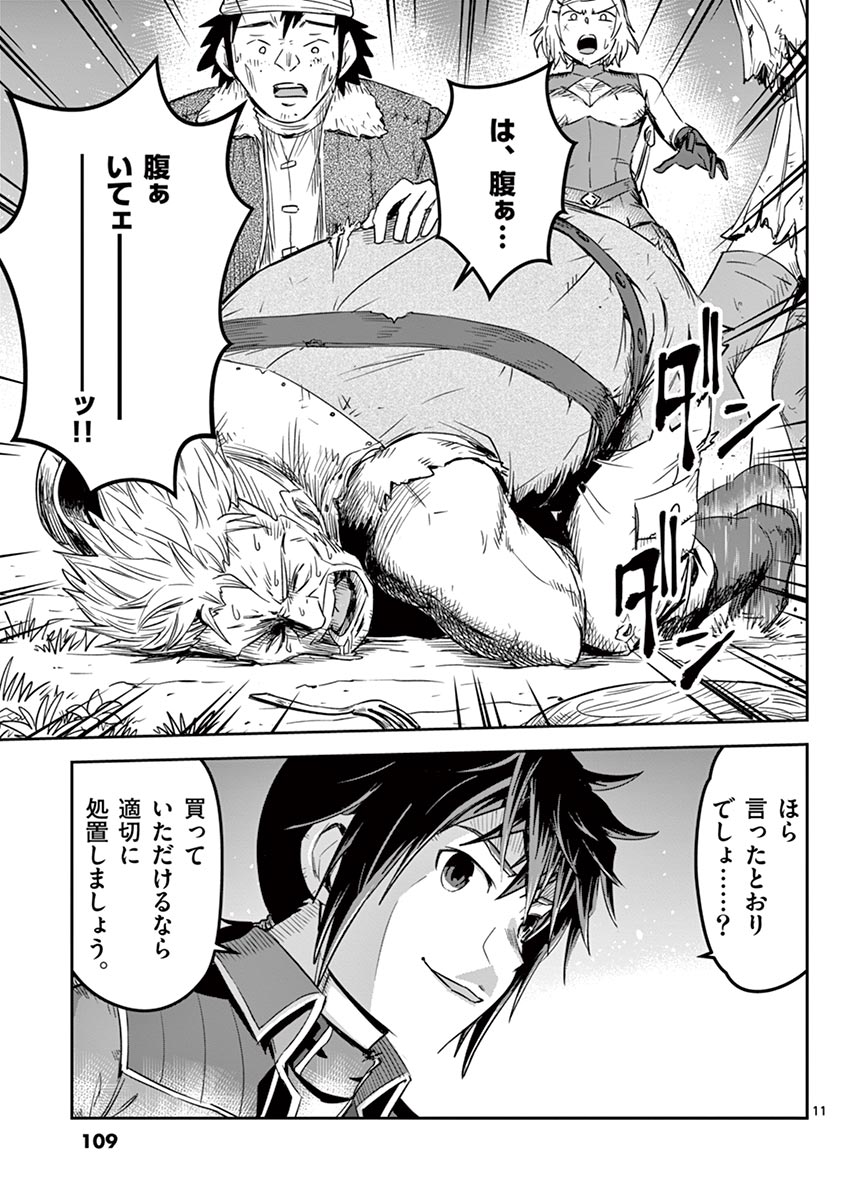 Cheat Majutsu de Unmei o Nejifuseru Chapter 16 11ページ