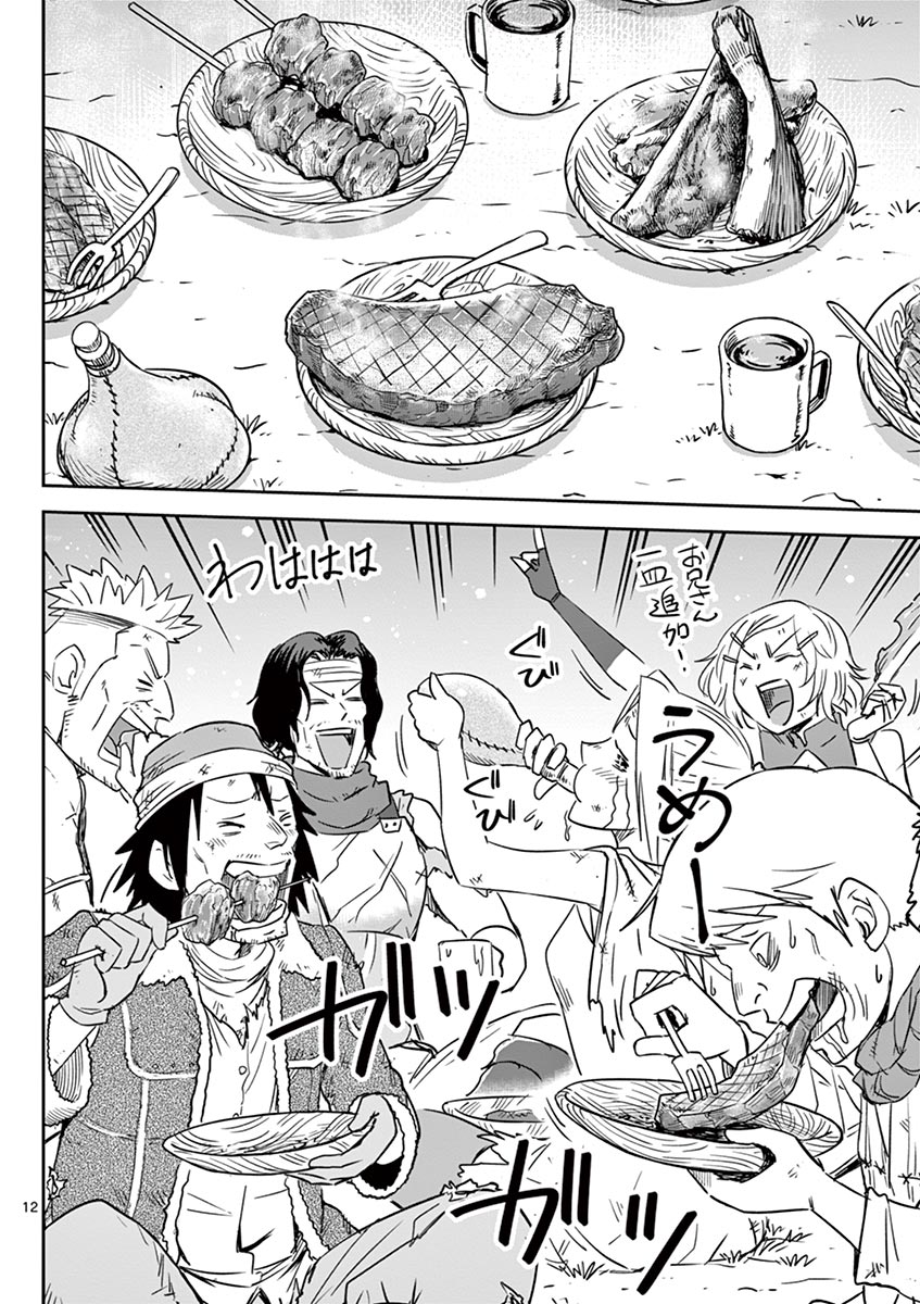 Cheat Majutsu de Unmei o Nejifuseru Chapter 16 12ページ