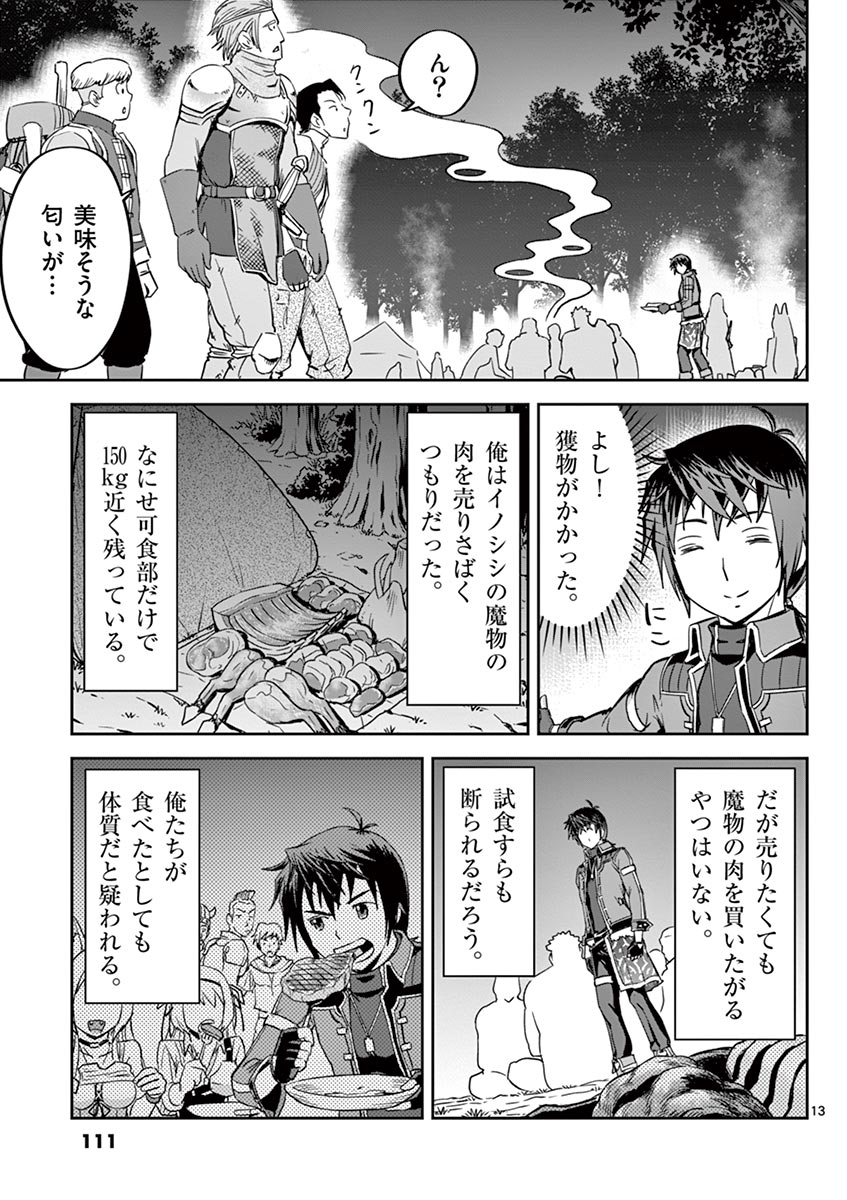 Cheat Majutsu de Unmei o Nejifuseru Chapter 16 13ページ
