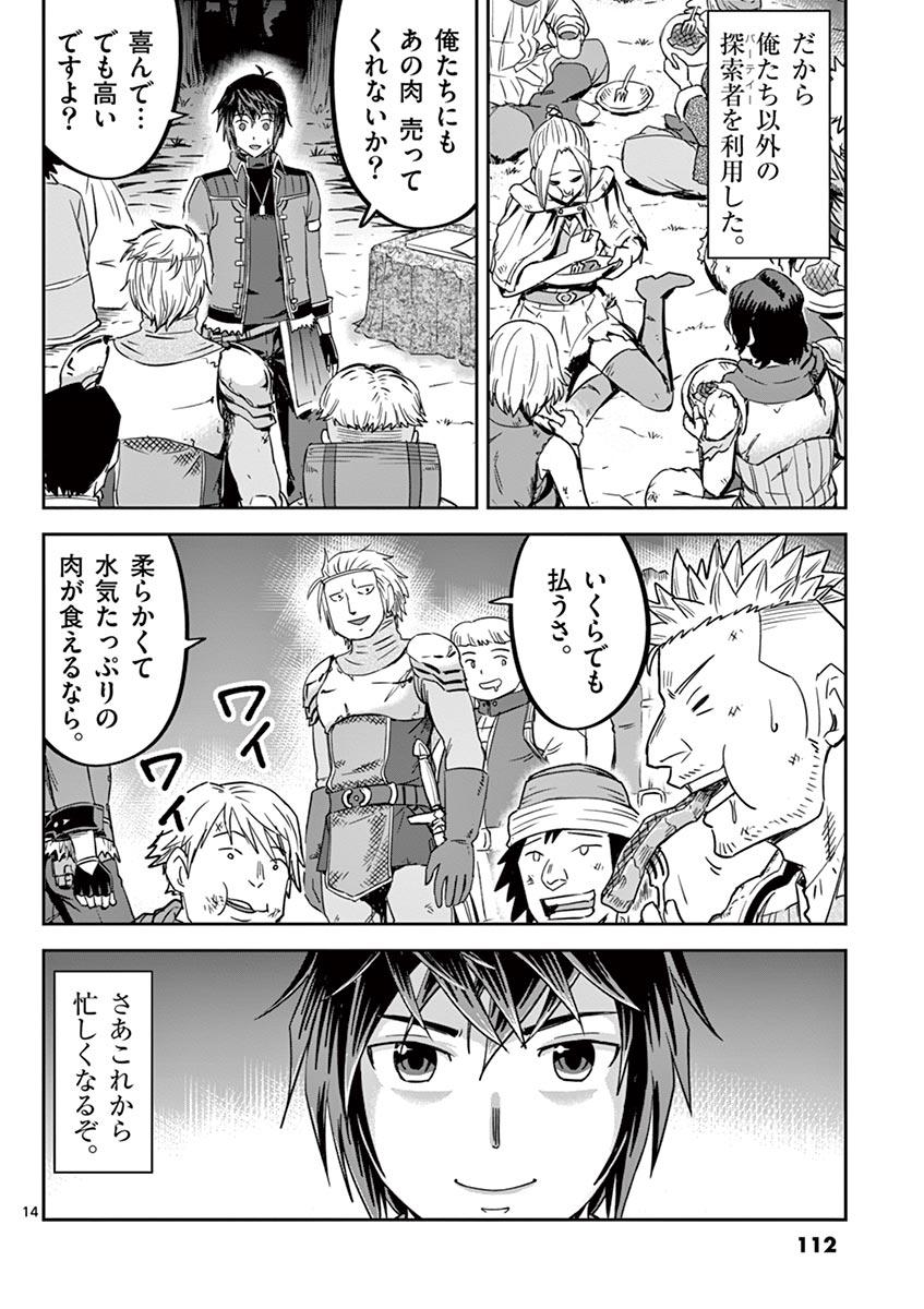 Cheat Majutsu de Unmei o Nejifuseru Chapter 16 14ページ