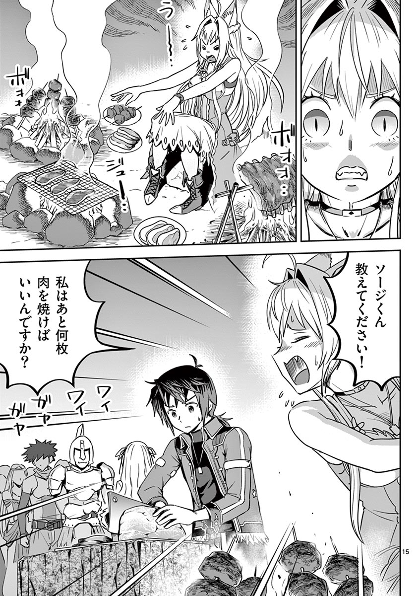 Cheat Majutsu de Unmei o Nejifuseru Chapter 16 15ページ
