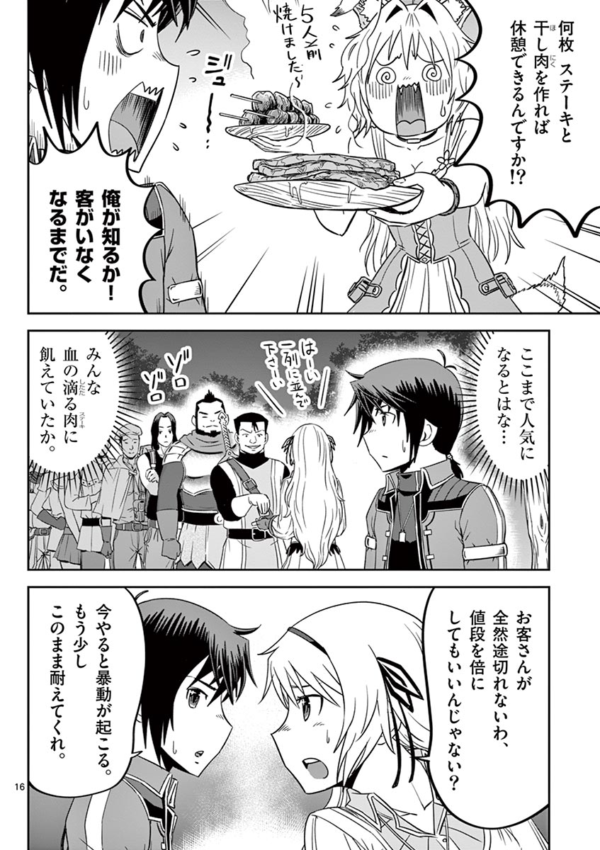Cheat Majutsu de Unmei o Nejifuseru Chapter 16 16ページ