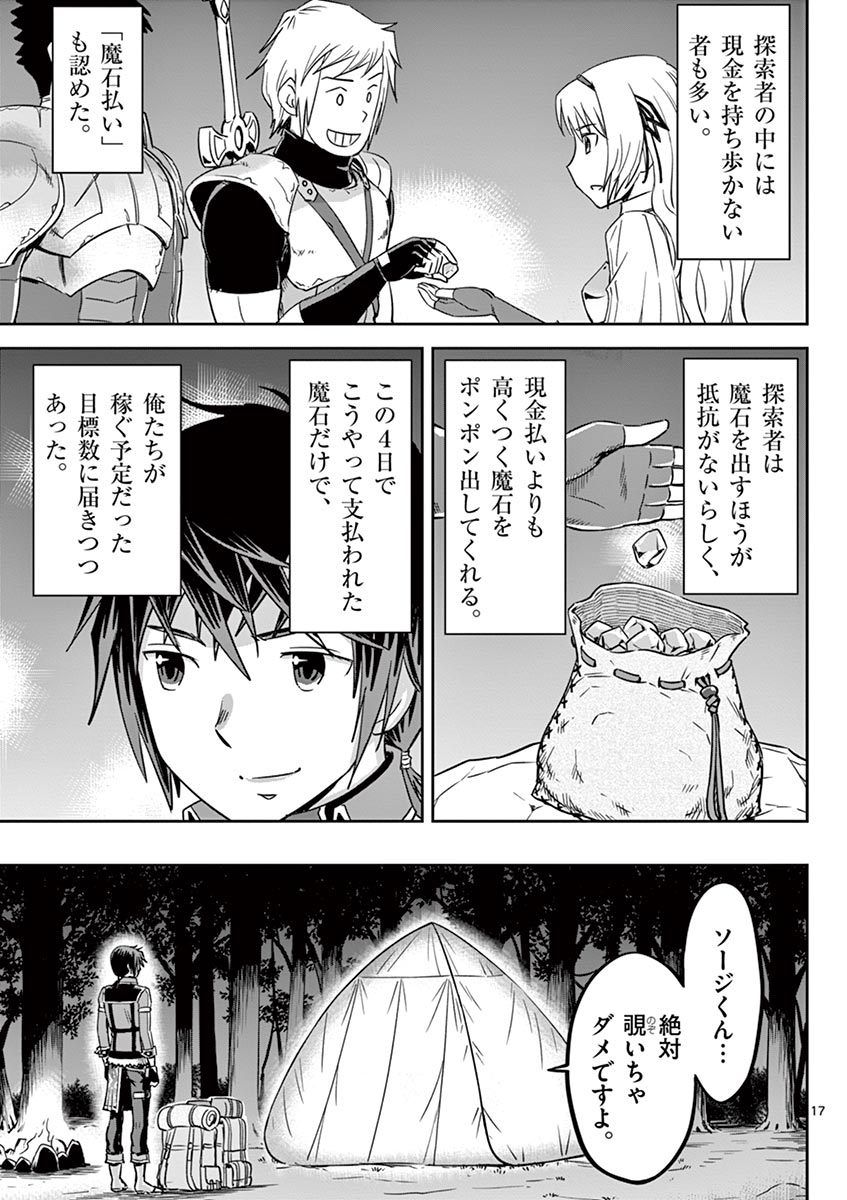 Cheat Majutsu de Unmei o Nejifuseru Chapter 16 17ページ