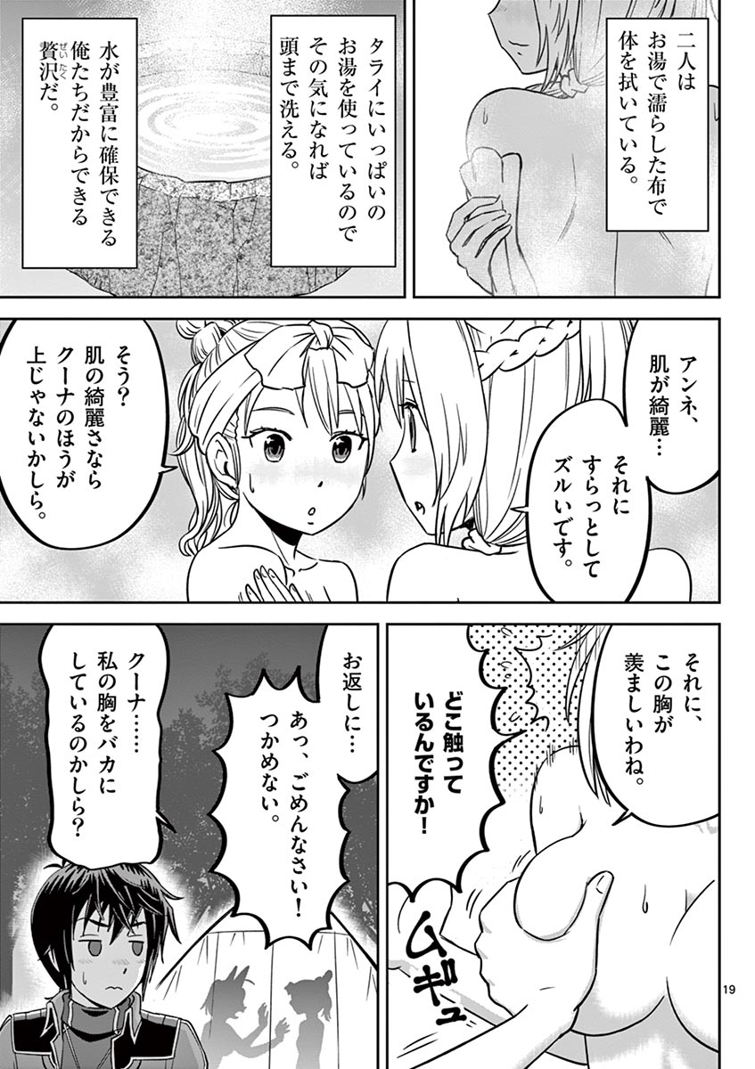 Cheat Majutsu de Unmei o Nejifuseru Chapter 16 19ページ