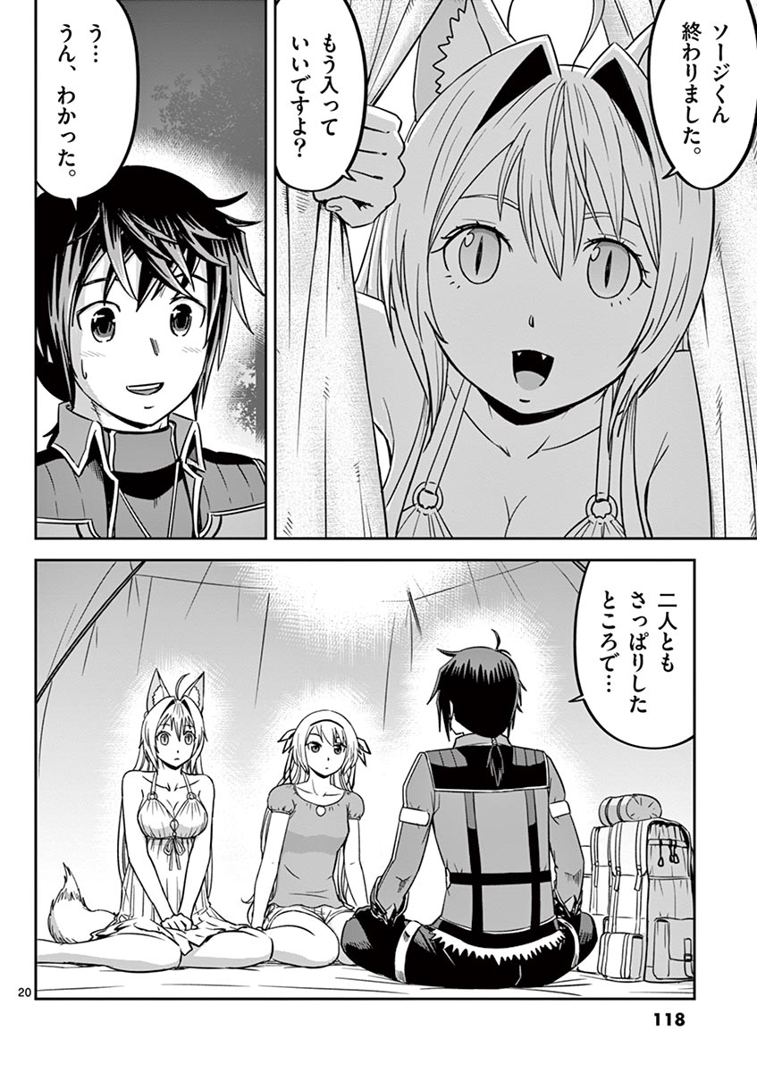 Cheat Majutsu de Unmei o Nejifuseru Chapter 16 20ページ