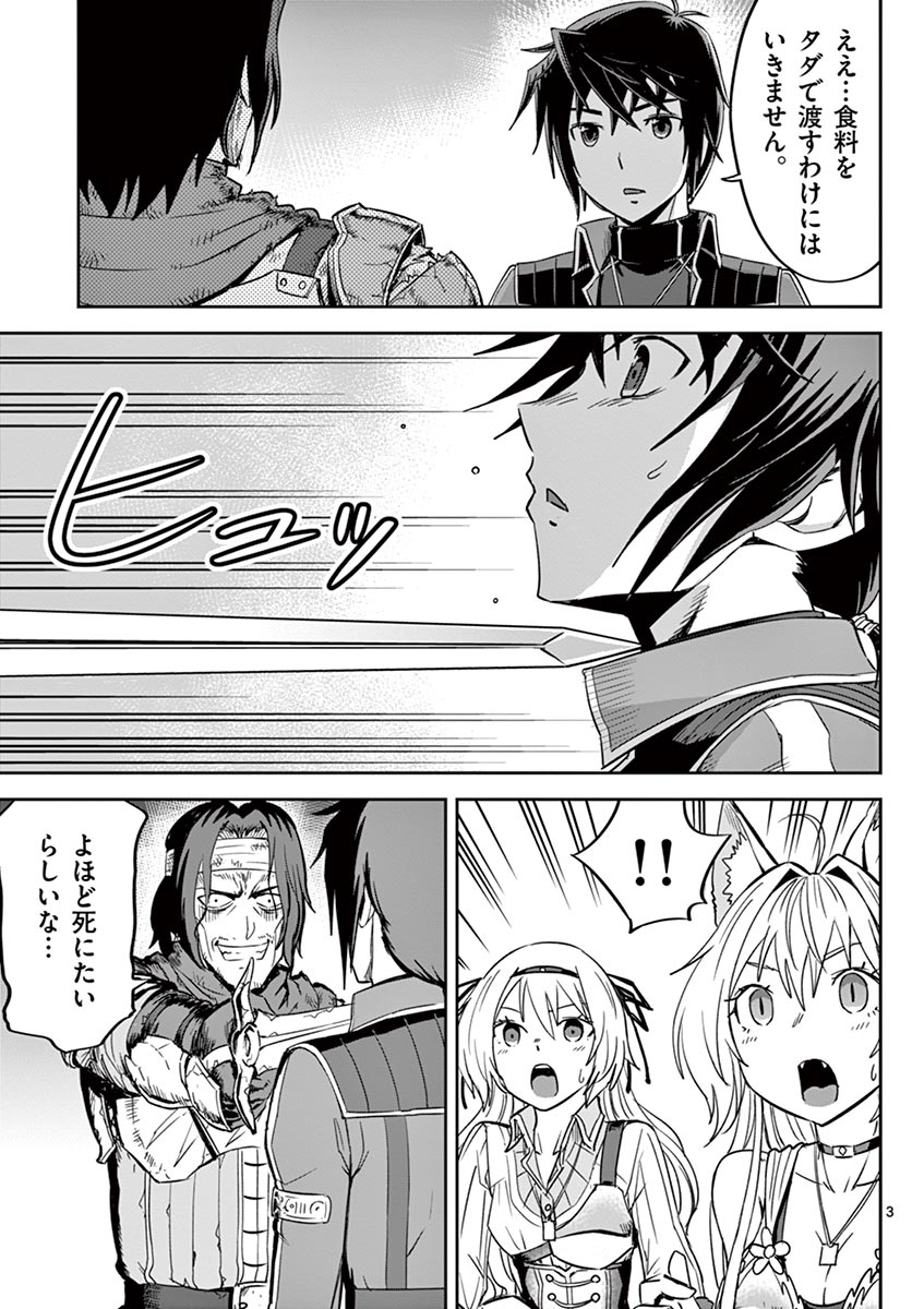 Cheat Majutsu de Unmei o Nejifuseru Chapter 16 3ページ
