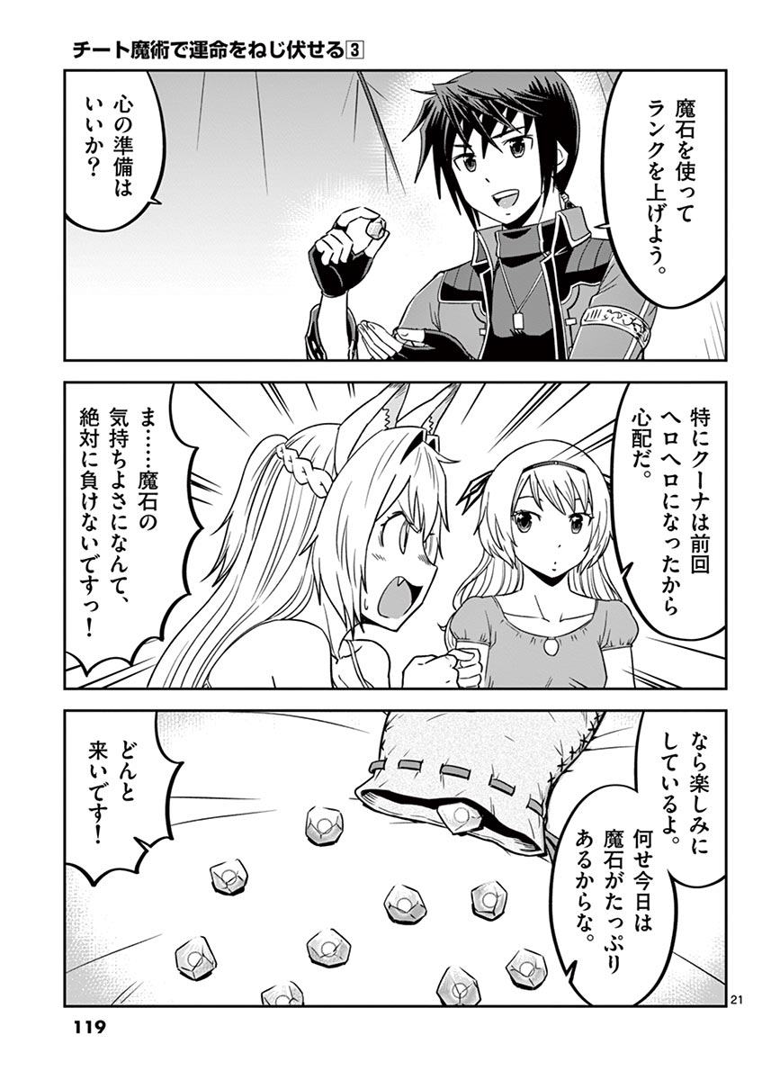 Cheat Majutsu de Unmei o Nejifuseru Chapter 16 21ページ
