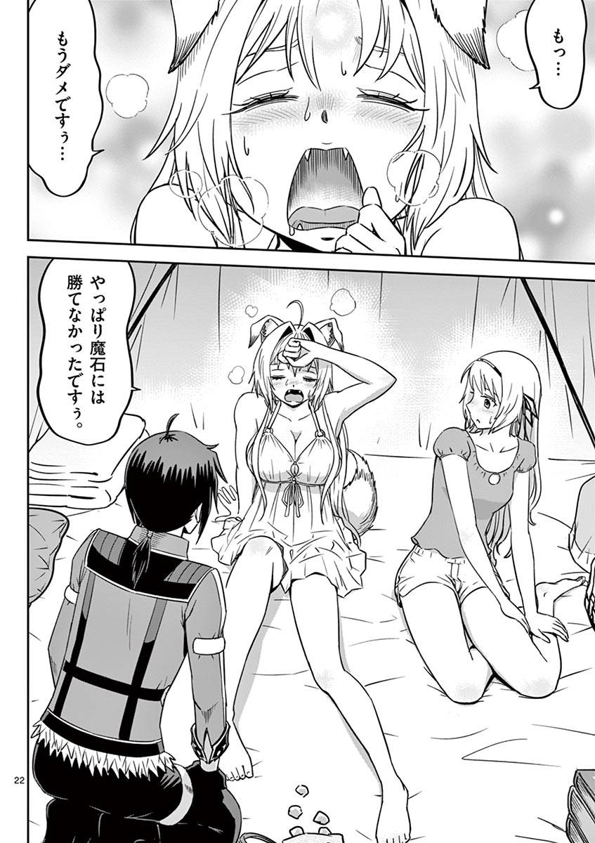 Cheat Majutsu de Unmei o Nejifuseru Chapter 16 22ページ