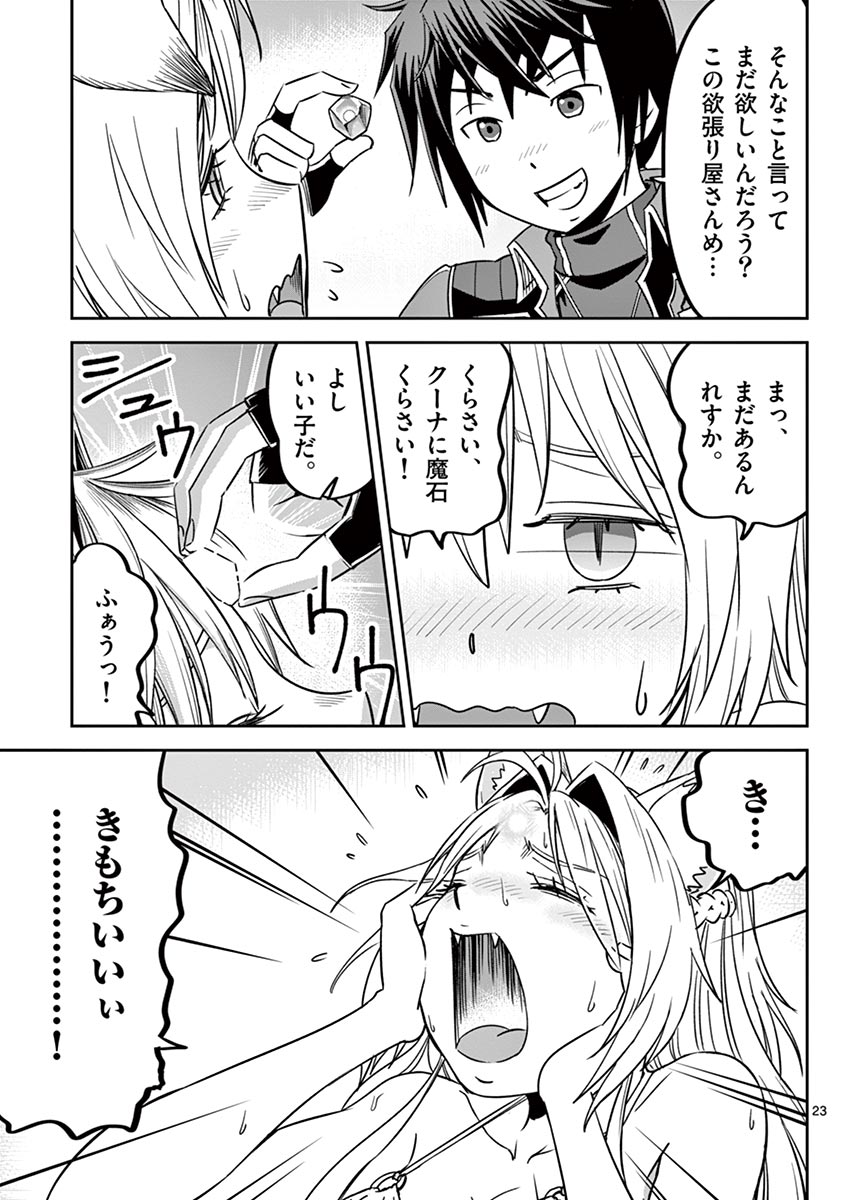 Cheat Majutsu de Unmei o Nejifuseru Chapter 16 23ページ