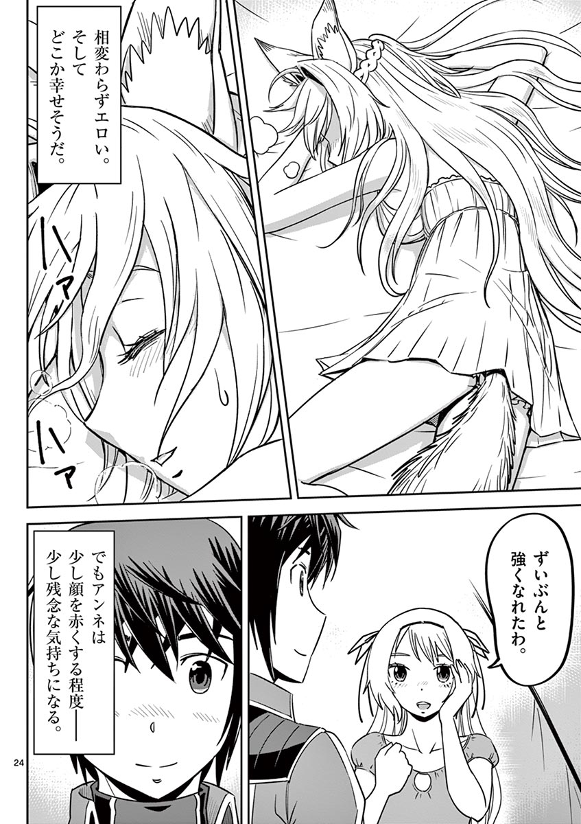 Cheat Majutsu de Unmei o Nejifuseru Chapter 16 24ページ