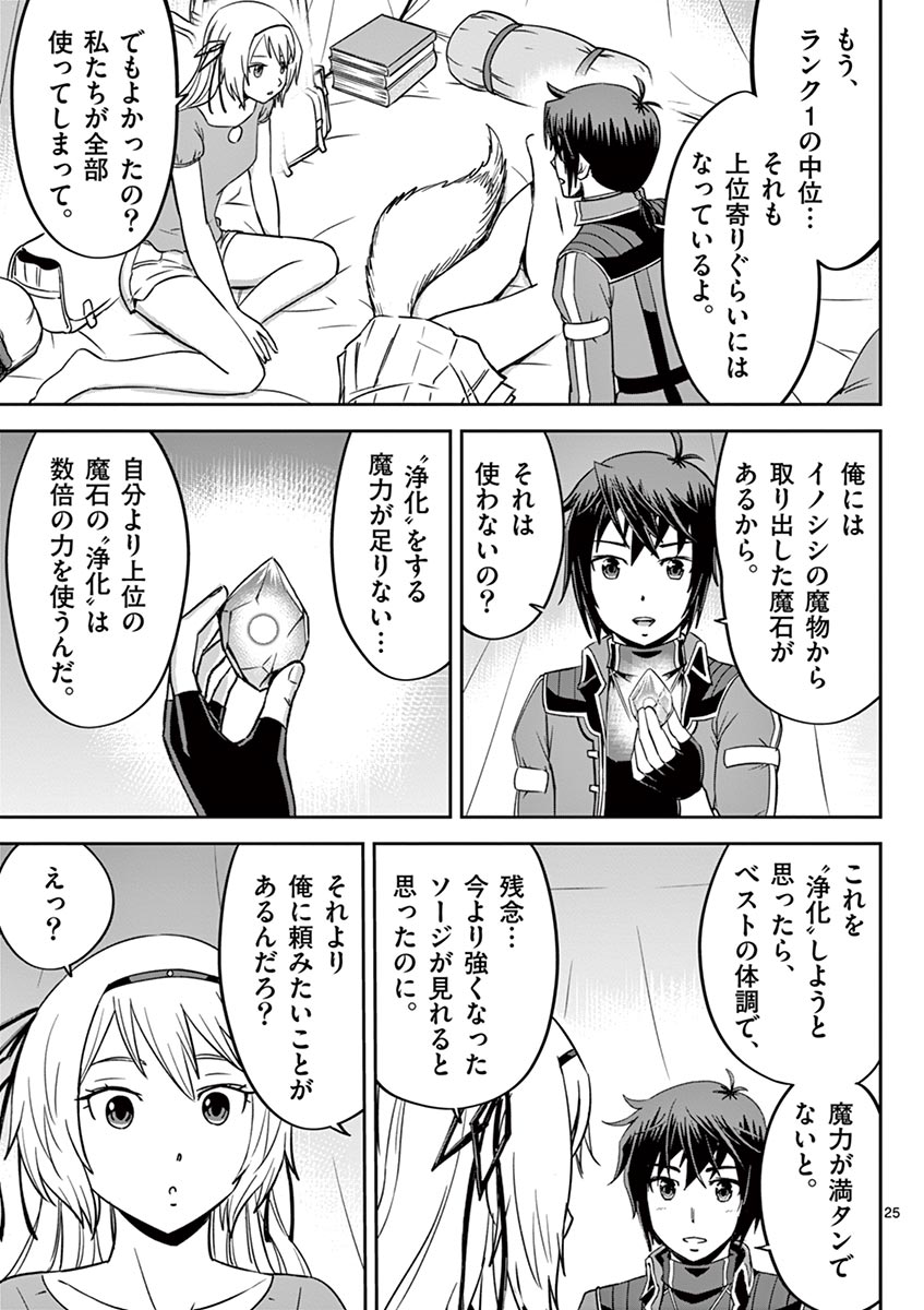 Cheat Majutsu de Unmei o Nejifuseru Chapter 16 25ページ