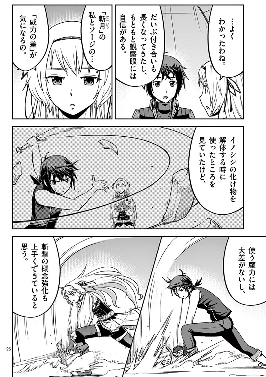 Cheat Majutsu de Unmei o Nejifuseru Chapter 16 26ページ