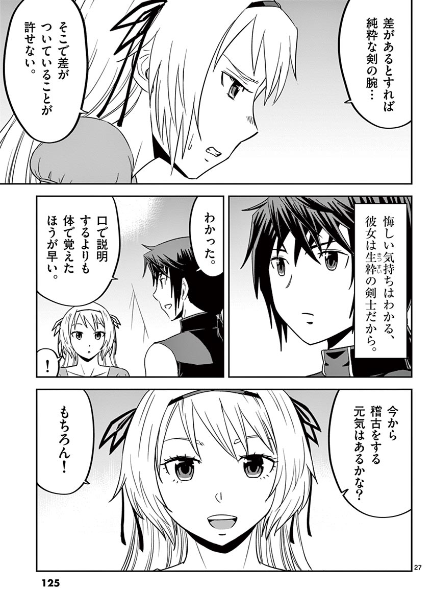 Cheat Majutsu de Unmei o Nejifuseru Chapter 16 27ページ