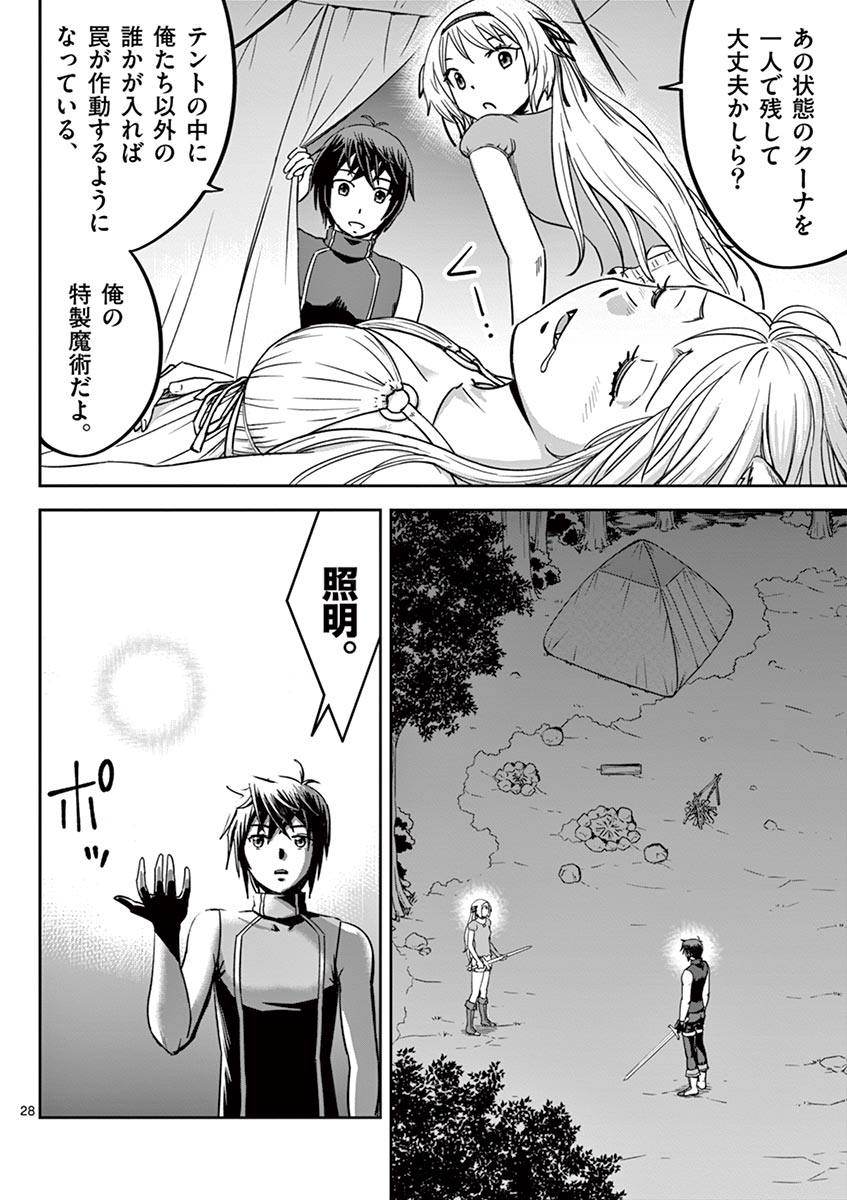 Cheat Majutsu de Unmei o Nejifuseru Chapter 16 28ページ