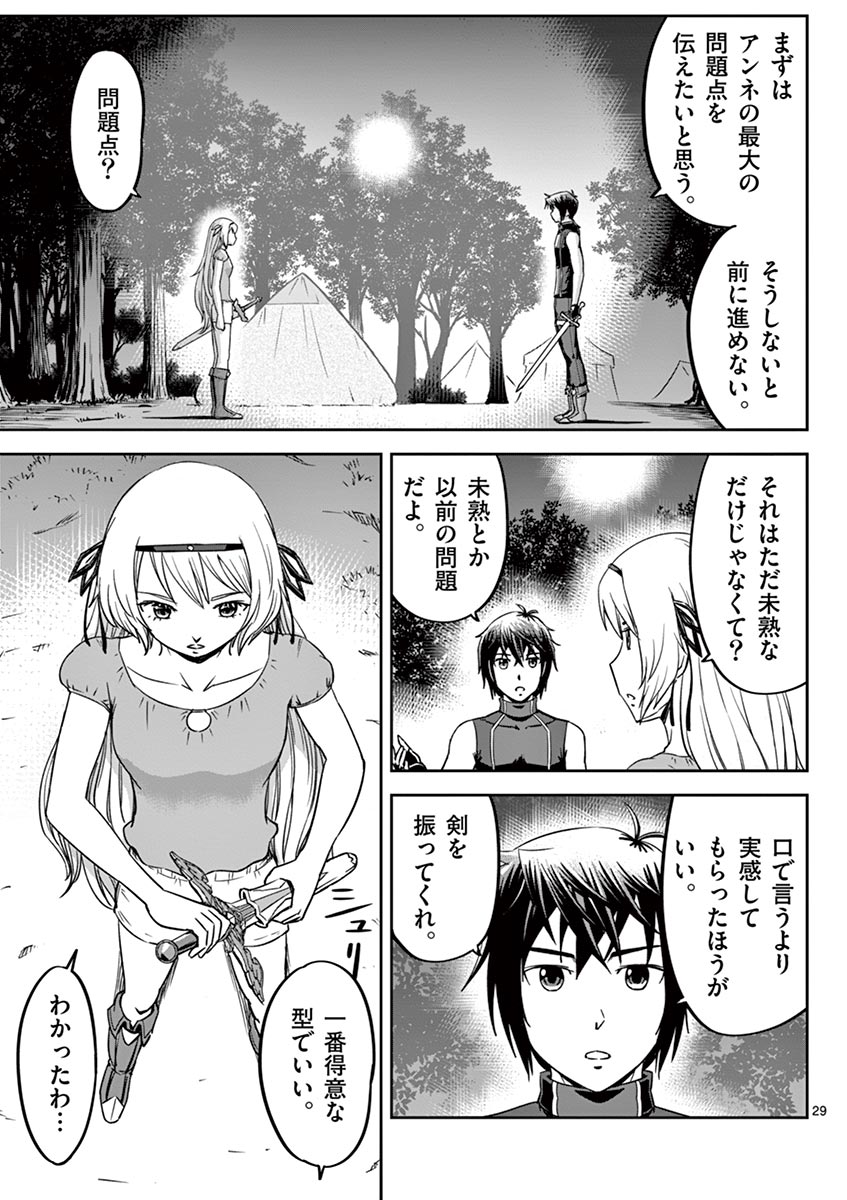 Cheat Majutsu de Unmei o Nejifuseru Chapter 16 29ページ