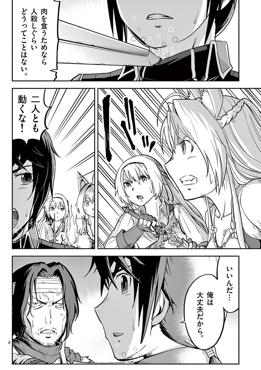 Cheat Majutsu de Unmei o Nejifuseru Chapter 16 4ページ
