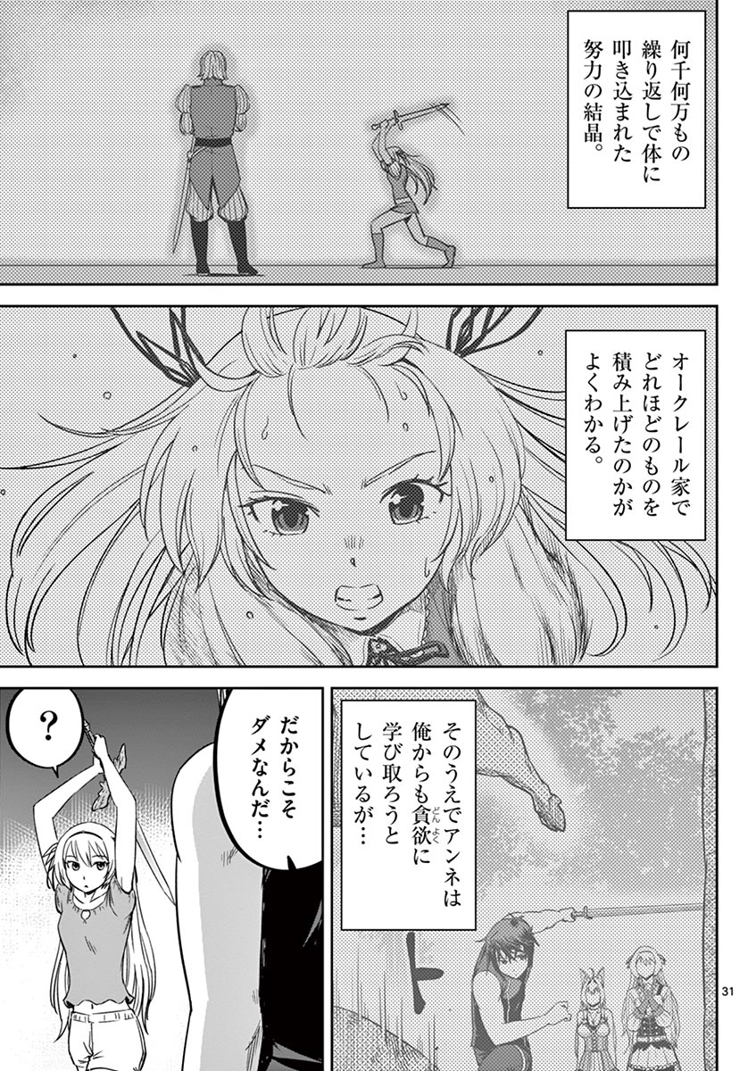 Cheat Majutsu de Unmei o Nejifuseru Chapter 16 31ページ