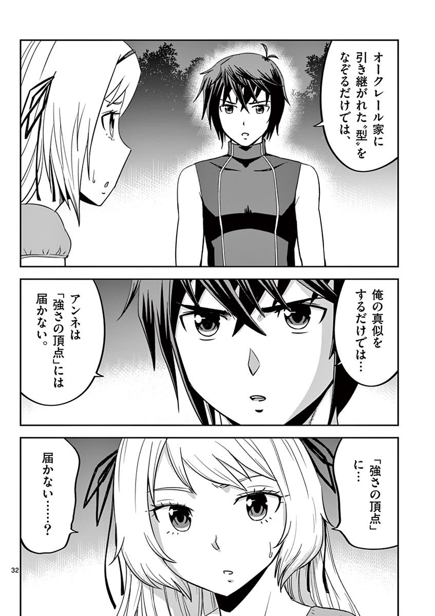Cheat Majutsu de Unmei o Nejifuseru Chapter 16 32ページ