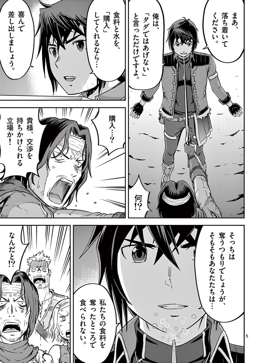 Cheat Majutsu de Unmei o Nejifuseru Chapter 16 5ページ