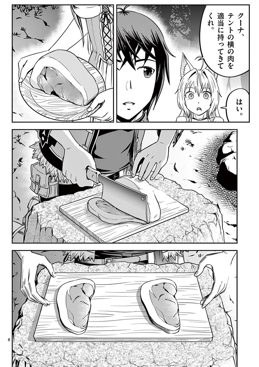 Cheat Majutsu de Unmei o Nejifuseru Chapter 16 6ページ