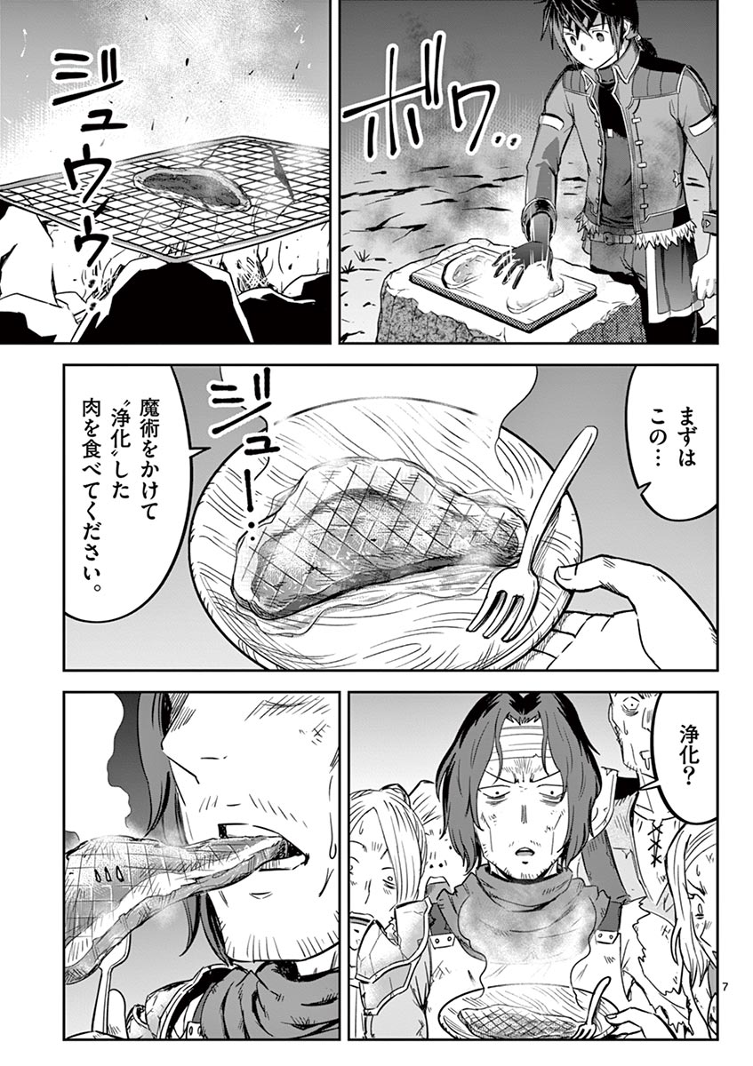 Cheat Majutsu de Unmei o Nejifuseru Chapter 16 7ページ