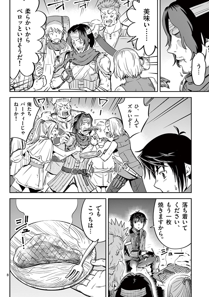 Cheat Majutsu de Unmei o Nejifuseru Chapter 16 8ページ
