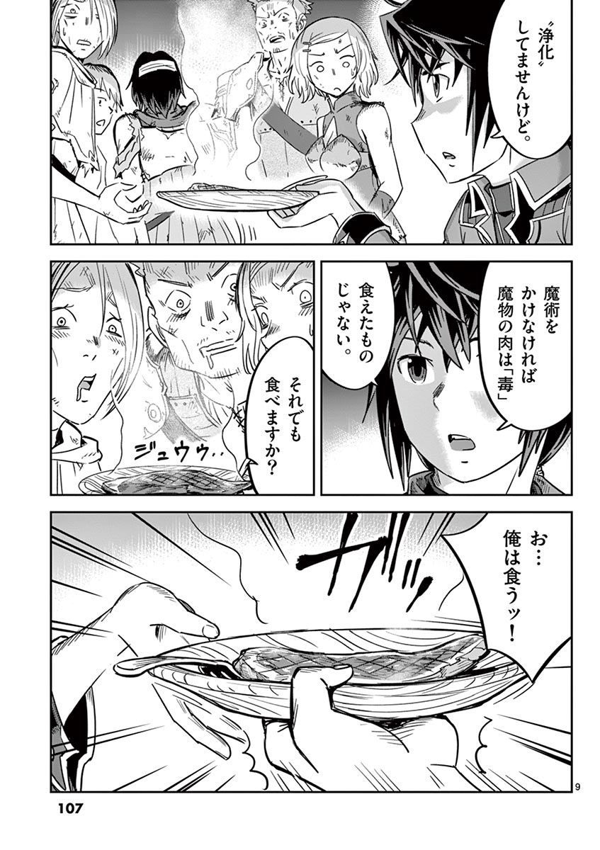 Cheat Majutsu de Unmei o Nejifuseru Chapter 16 9ページ