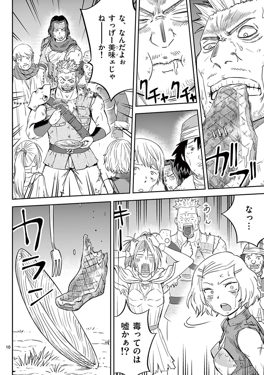 Cheat Majutsu de Unmei o Nejifuseru Chapter 16 10ページ