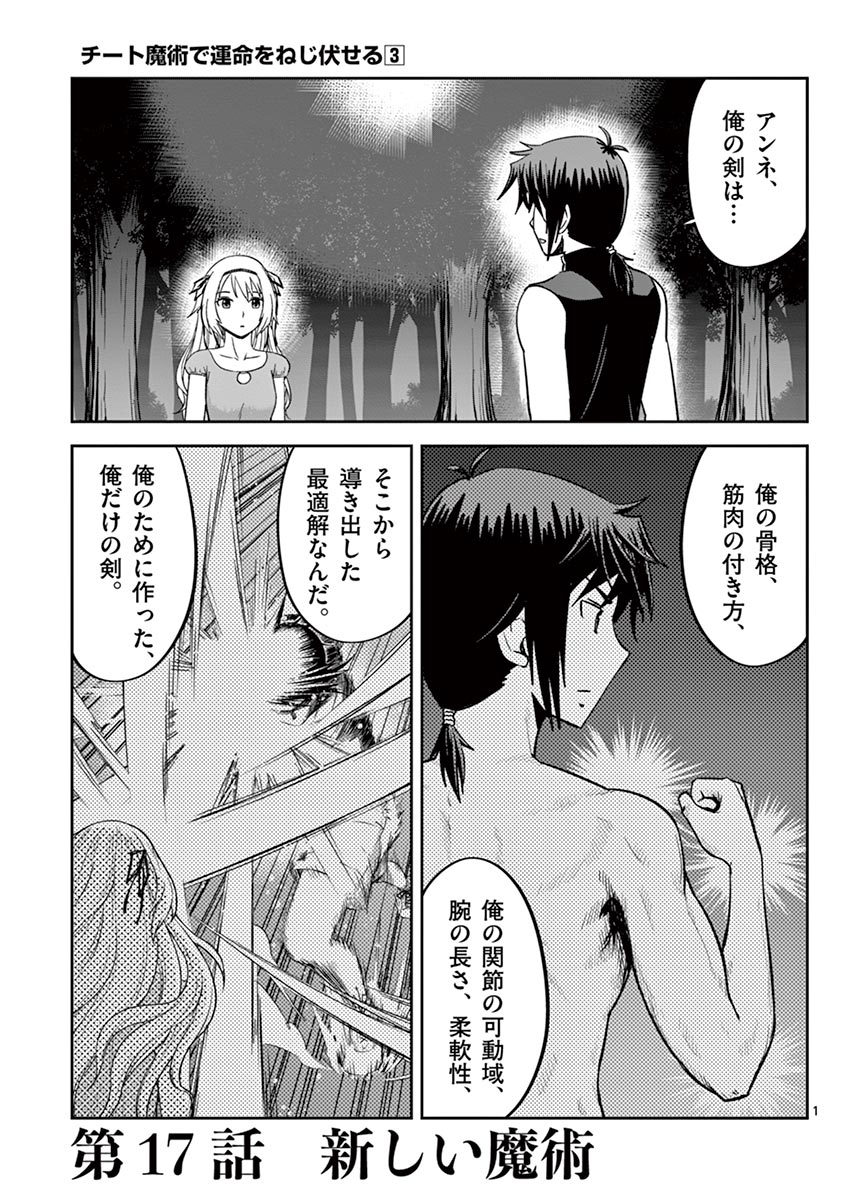 Cheat Majutsu de Unmei o Nejifuseru Chapter 17 1ページ