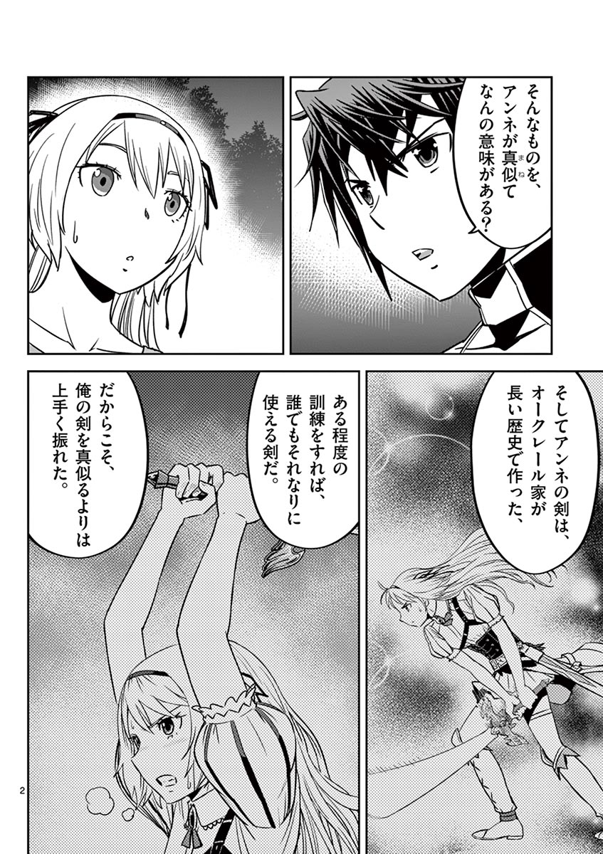 Cheat Majutsu de Unmei o Nejifuseru Chapter 17 2ページ